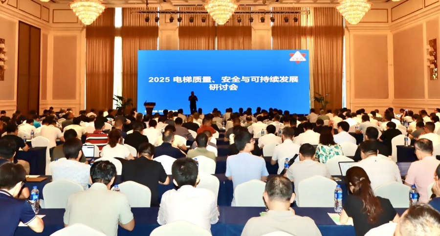 中國電梯行業步入“後市場主導”時代，電梯質量、安全與可持續發展研討會舉行